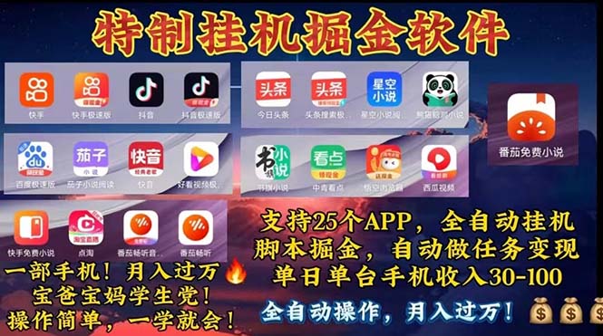 （11844期）挂机副业 月入过万，特别适合宝爸宝妈学生党，工作室特别推荐-占领资源网