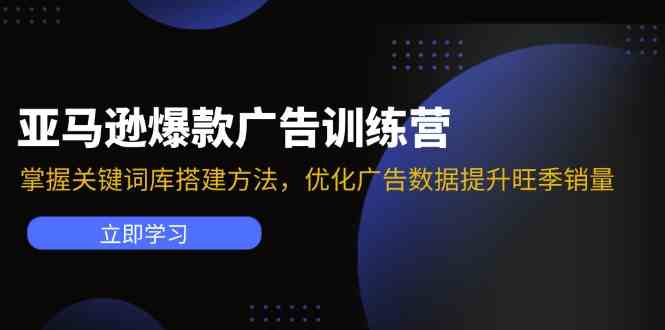 亚马逊VC账号核心玩法，拆解产品模块运营技巧，提升店铺GMV，提升运营利润-占领资源网