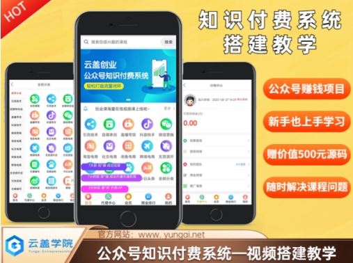 价值600元2024公众号知识付费搭建教学，全部为实操步骤，无纯废话-占领资源网