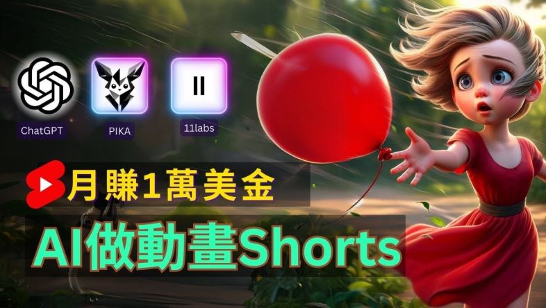 轻松制作皮克斯风格人生故事短视频，免费AI助你月入上万【揭秘】-占领资源网