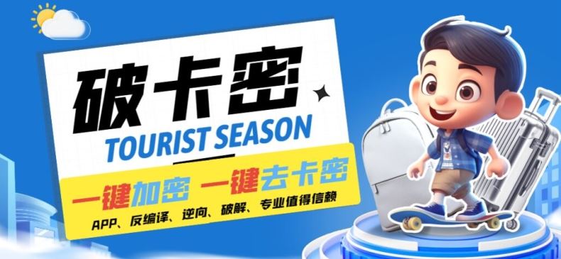 安卓软件一键云端加卡密反编译弹窗公告脚本卡密一键去除破解黑科技【揭秘】-占领资源网