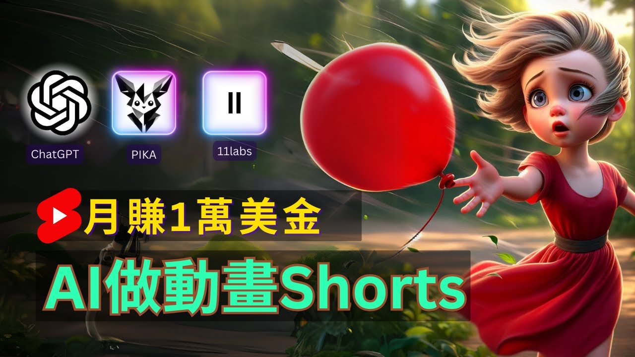 轻松制作皮克斯风格人生故事短视频，免费AI助你月入上万-占领资源网