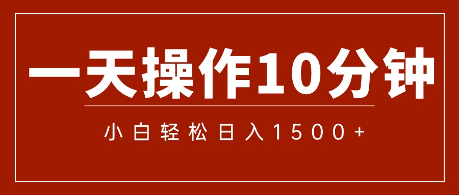 （12032期）一分钟一条  狂撸今日头条 单作品日收益300+  批量日入2000+-占领资源网