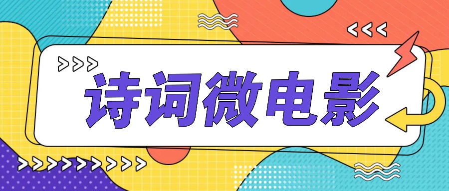 私人IP的高端玩法，诗词微电影，手把手教你轻松做原创爆款-占领资源网