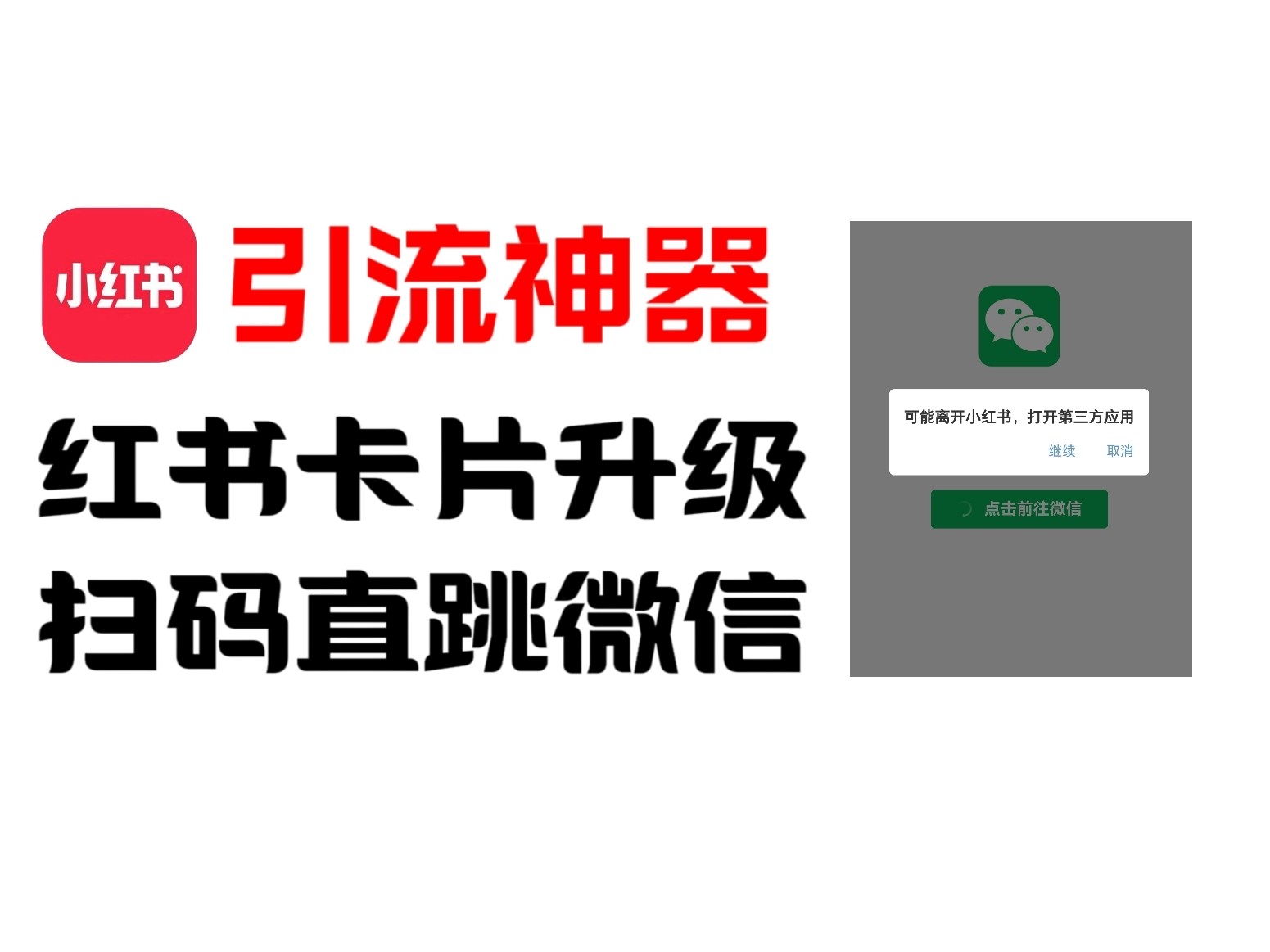 全网首发，小红书直跳微信卡片制作教程！无限制作可转卖！-占领资源网