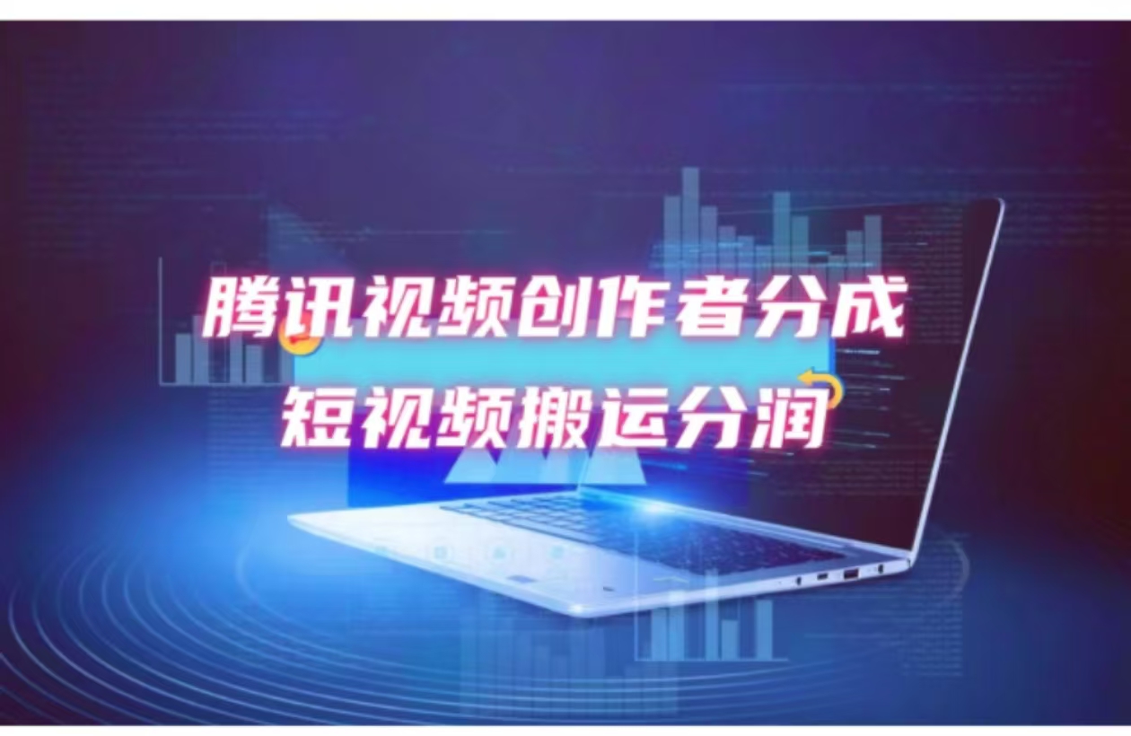 （12107期）2024新风口，无脑搬运海外历史视频，去重一键发布，小白可做，月入1w不…-占领资源网