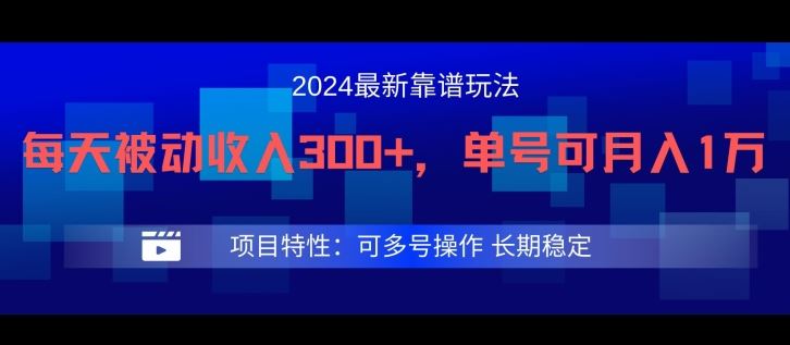 2024最新得物靠谱玩法，每天被动收入300+，单号可月入1万，可多号操作【揭秘】-占领资源网