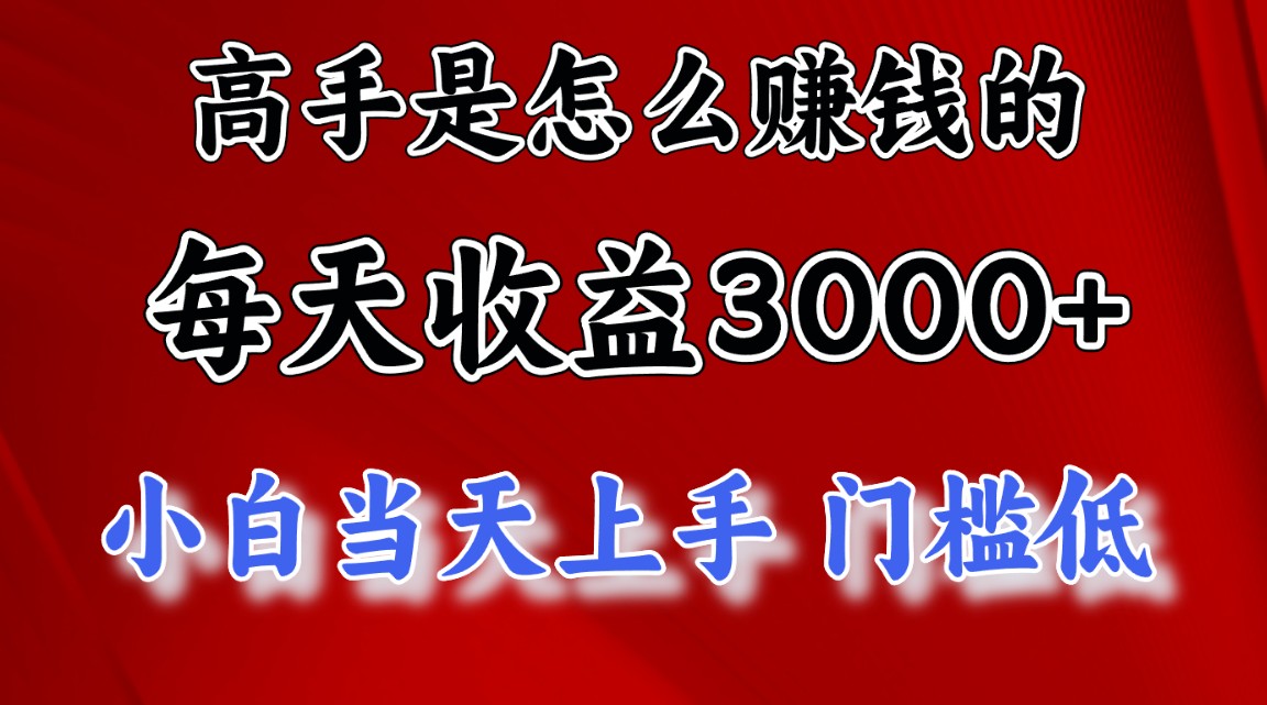 （12144期）1天收益3000+，月收益10万以上，24年8月份爆火项目-占领资源网
