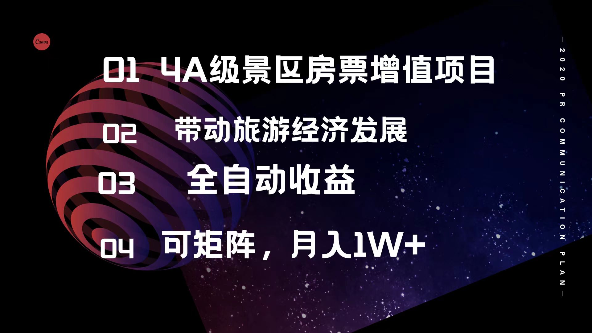 （12172期）4A级景区房票增值项目  带动旅游经济发展 全自动收益 可矩阵 月入1w+-占领资源网