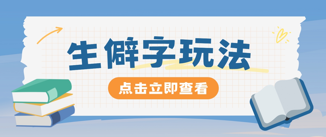 抖音小红书生僻字玩法，单条视频涨粉3000+，操作简单，手把手教你-占领资源网