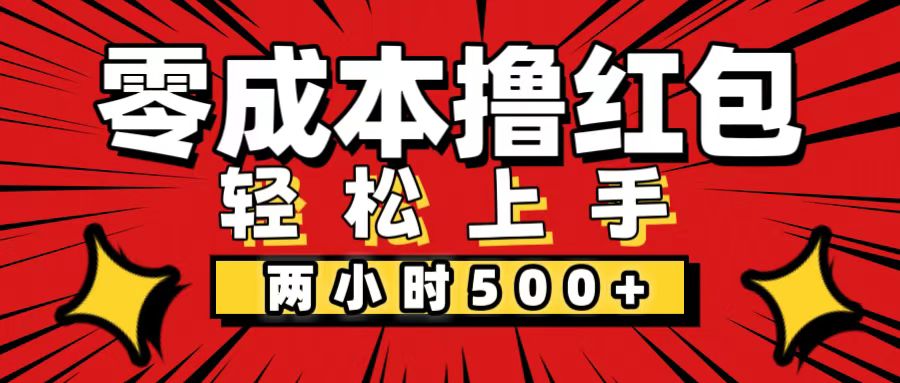 （12209期）非常简单的小项目，一台手机即可操作，两小时能做到500+，多劳多得。-占领资源网