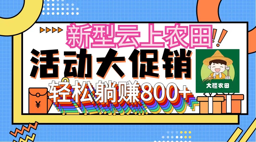 （12279期）新型云上农田，全民种田收米 无人机播种，三位数 管道收益推广没有上限-占领资源网