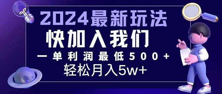 （12285期）三天赚1.6万！每单利润500+，轻松月入7万+小白有手就行-占领资源网