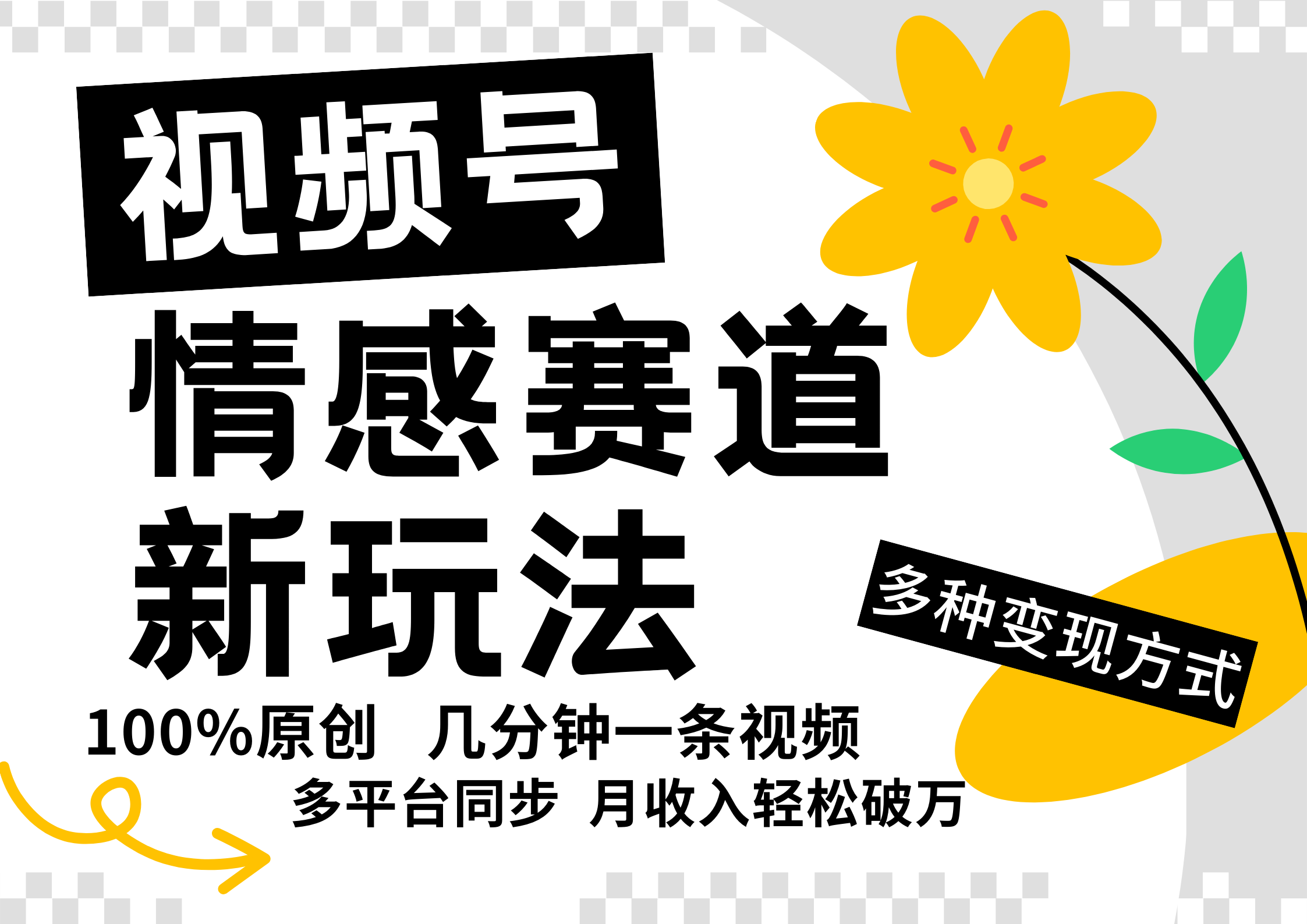 视频号情感赛道全新玩法，5分钟一条原创视频，操作简单易上手，日入500+-占领资源网