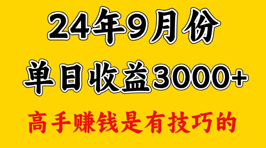 高手赚钱，一天3000多，没想到9月份还是依然很猛-占领资源网