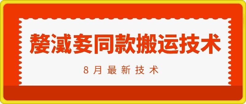 抖音96万粉丝账号【嫠㵄㚣】同款搬运技术-占领资源网