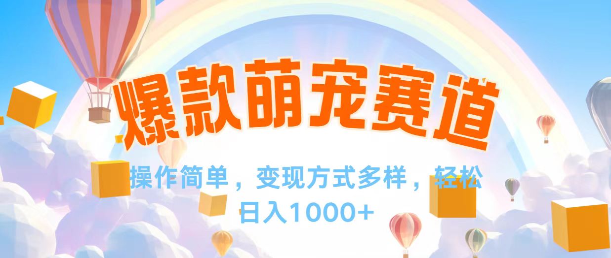 （12473期）视频号爆款赛道，操作简单，变现方式多，轻松日入1000+-占领资源网