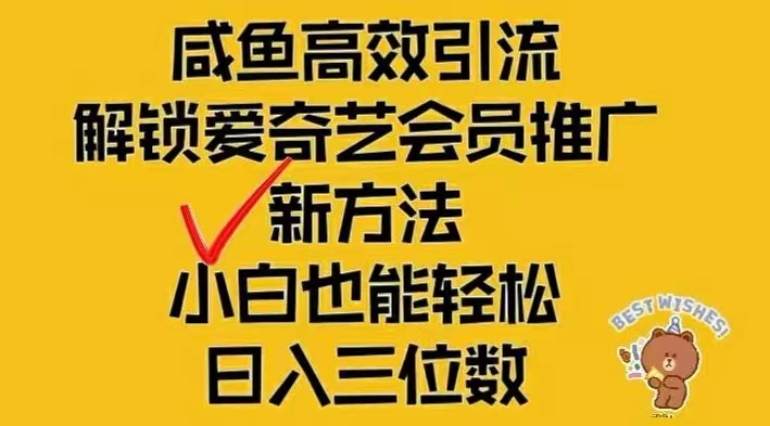 （12464期）闲鱼新赛道变现项目，单号日入2000+最新玩法-占领资源网
