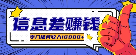 利用信息差玩赚各种破解软件，长期项目零门槛月收入10000+-占领资源网