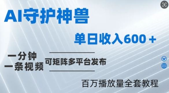 制作各省守护神，100多W播放量的视频只需要1分钟就能完成【揭秘】-占领资源网