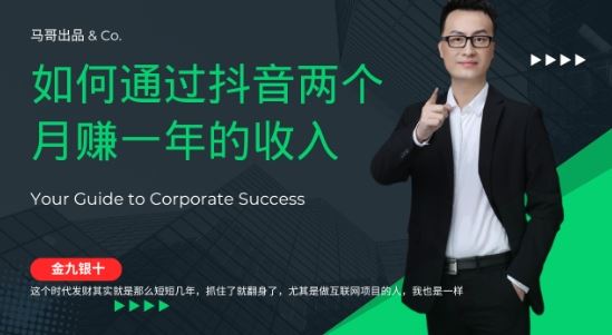 金九银十，如何通过抖音两个月赚一年的收入，兼职创业闷声赚钱，捡钱时机速度搞起【揭秘】-占领资源网