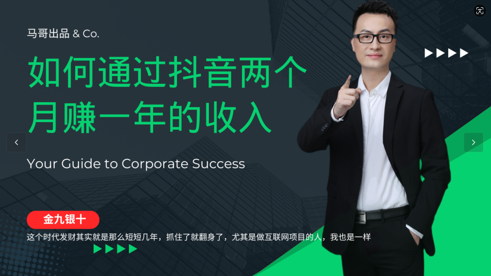 金九银十，如何通过抖音两个月赚一年的收入，兼职创业闷声赚钱，捡钱时机速度搞起-占领资源网
