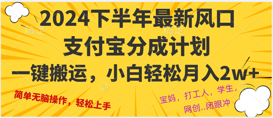 （12861期）2024年下半年最新风口，一键搬运，小白轻松月入2W+-占领资源网