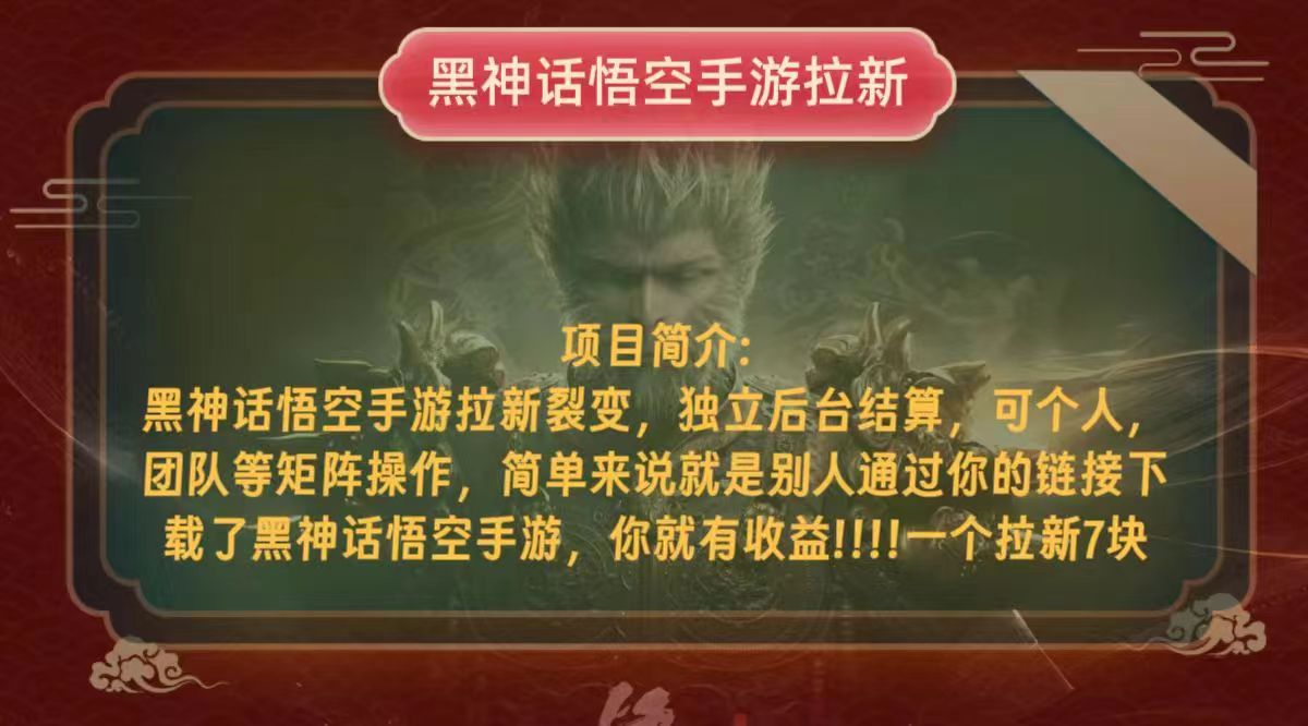 （12949期）黑神话悟空小白简单无脑操作拉新单天收益一千+-占领资源网