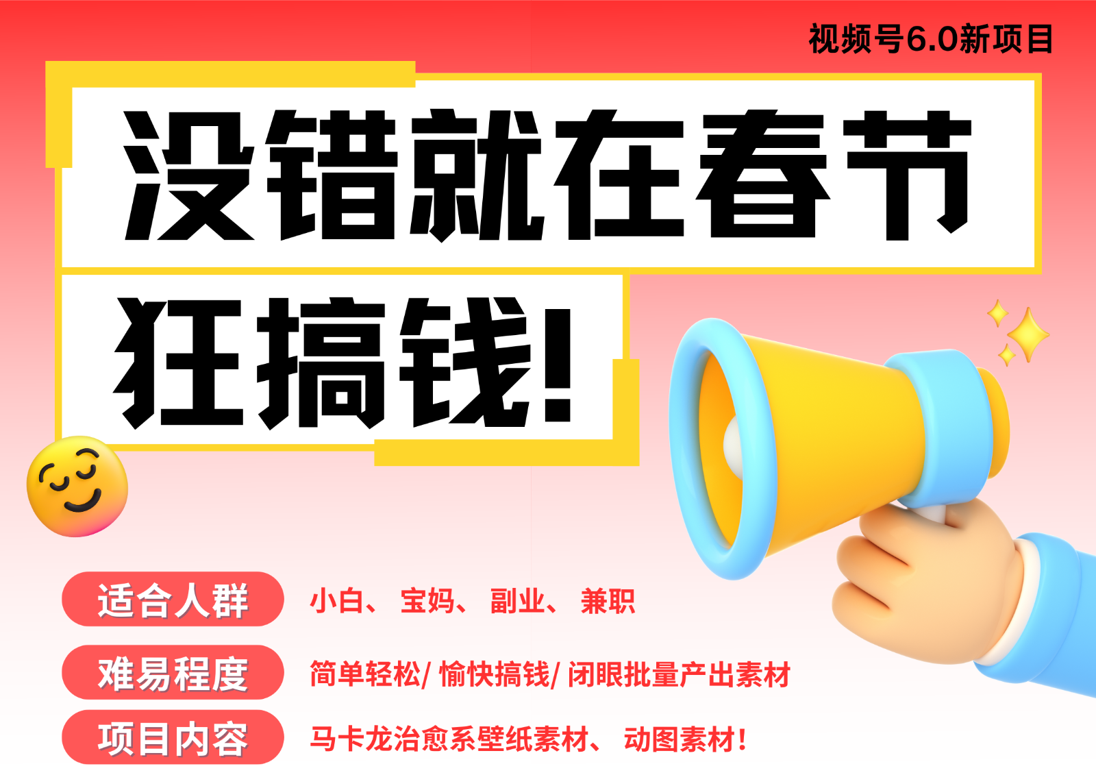 AI春节搞钱6.0升级版 爆款动图桌面 壁纸 屏保素材  AI一键制作 批量出内容   春节…-占领资源网