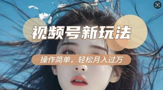 利用新老电视剧对比视频，撸视频号分成计划收益，轻松月入过W，操作简单-占领资源网