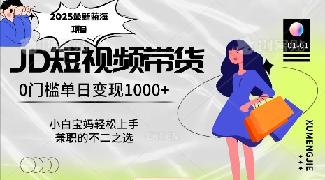 2025最新蓝海项目，0门槛日入1k，小白宝妈轻松上手【仅揭秘】-占领资源网