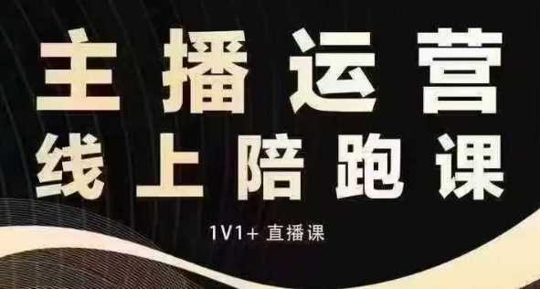 猴帝电商1600抖音课【12月】拉爆自然流，做懂流量的主播，快速掌握底层逻辑，自然流破圈攻略-占领资源网