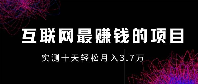 （13591期）年前风口最大化，长久可以做！-占领资源网