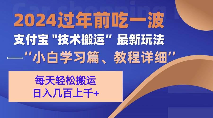 （13556期）支付宝分成搬运（过年前赶上一波红利期）-占领资源网