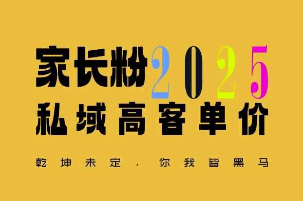 平均一单收益多张，家里有孩子的中产们，追着你掏这个钱，名利双收【揭秘】-占领资源网