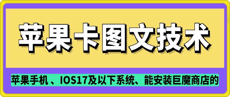抖音苹果手机卡图文手动搬运技术-占领资源网