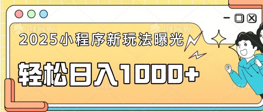（14042期）一部手机即可操作，每天抽出1个小时间轻松日入1000+-占领资源网