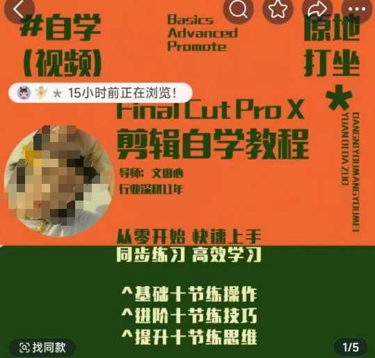 轻松玩转剪辑系统课，​从零开始快速上手，同步练习高效学习，思维提升从简到难-占领资源网