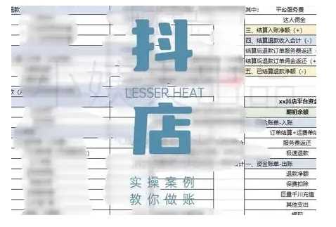 抖音小店对账全攻略，全面讲解抖店对账的核心逻辑与实操技巧，轻松掌握电商财务管理-占领资源网