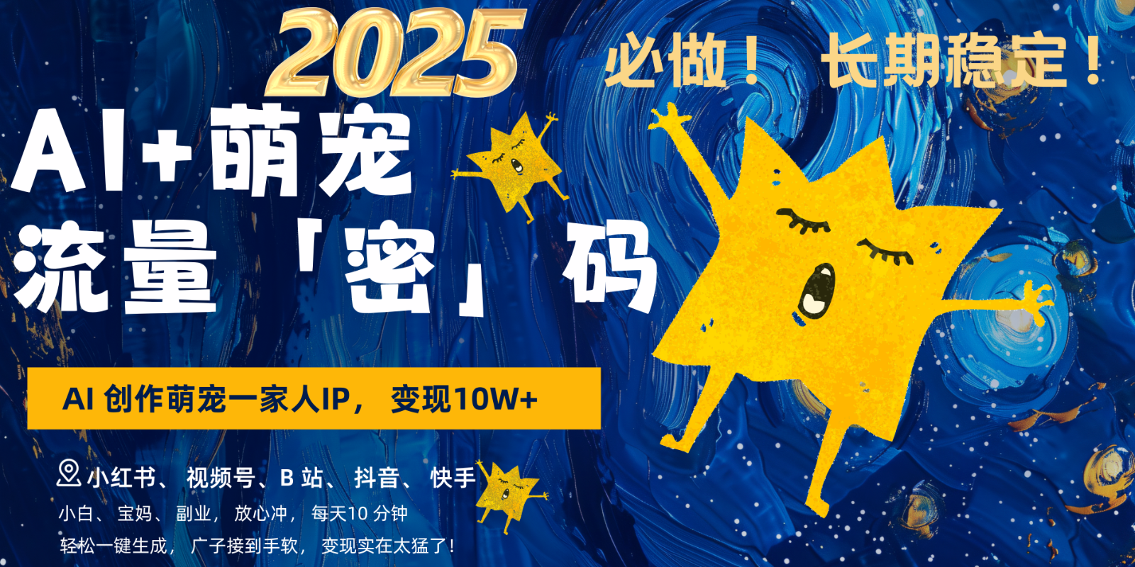 AI+萌宠一家人，小白3步上手，爆款率80%，每天十分钟，轻松变现搞钱，广子接到手软-占领资源网