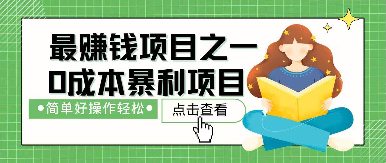 （14241期）7天赚了2.4万，最赚钱项目之一，小白有手就行-占领资源网