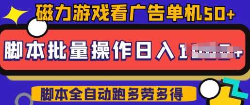 快手磁力聚星广告分成新玩法，单机50+，10部手机矩阵操作日入5张，详细实操流程-占领资源网