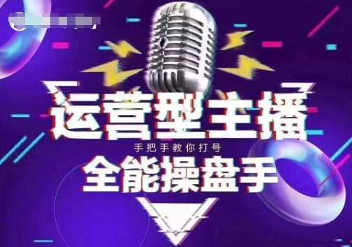 猴帝电商1600抖音课【2~3月新课】，拉爆自然流，做懂流量的主播，新规政策下，自然流破圈攻略-占领资源网