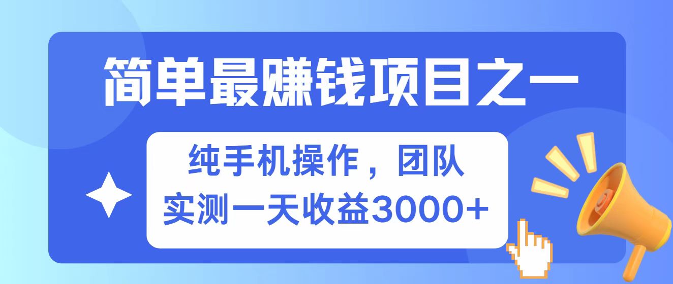 全网首发！7天赚了2.6w，小白必学，赚钱项目！-占领资源网