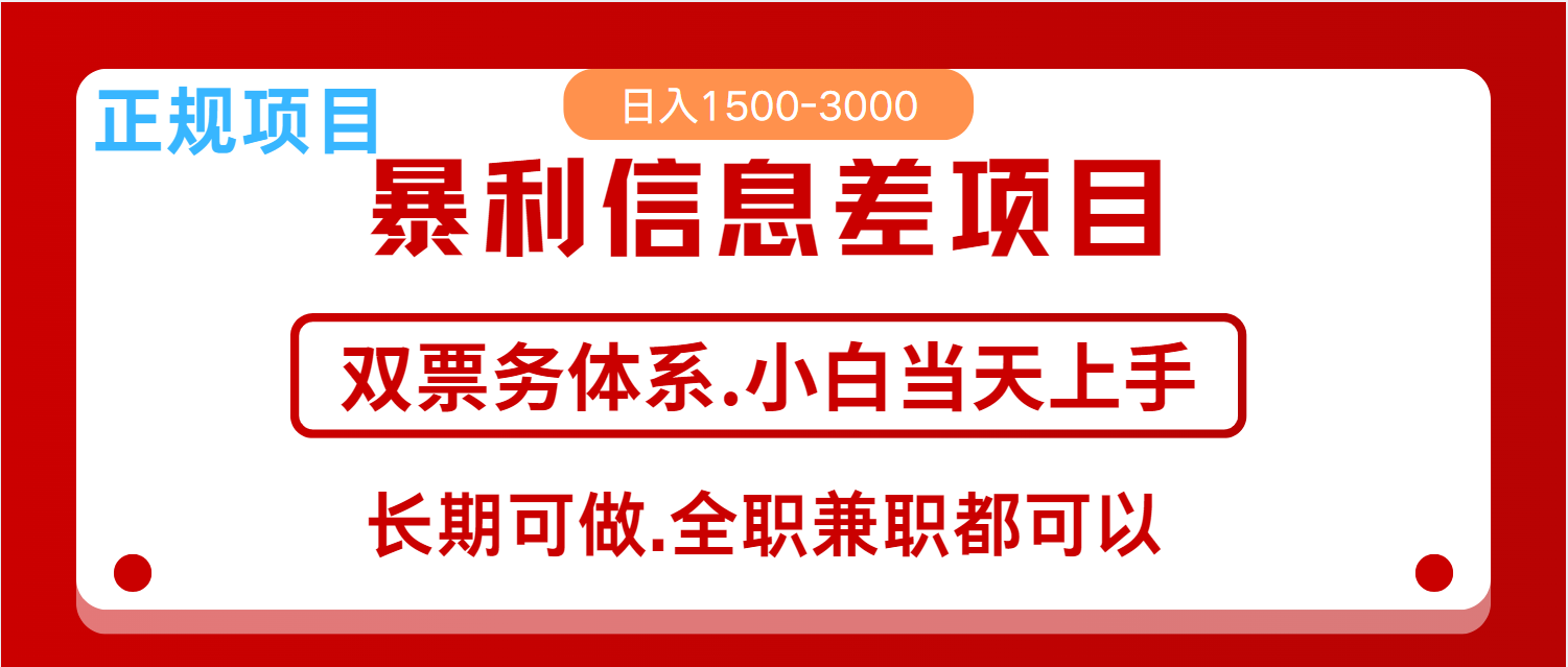 全年风口红利项目 日入2000+ 新人当天上手见收益  长期稳定-占领资源网