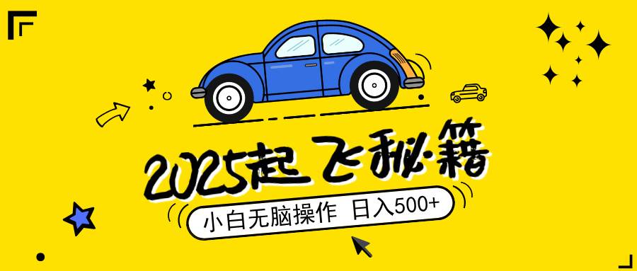 （14349期）2025，捡漏项目，阅读变现，小白无脑操作，单机日入500+可矩阵操作，无…-占领资源网