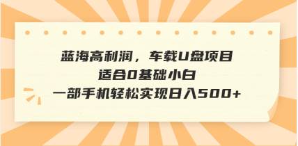 （14403期）抖音音乐号全新玩法，一单利润可高达600%，轻轻松松日入500+，简单易上…-占领资源网