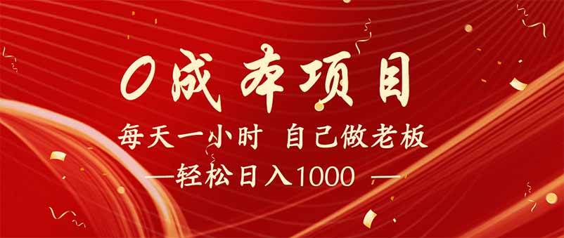 （14455期）全新设计调度项目，每月被动收益，自己做老板！-占领资源网