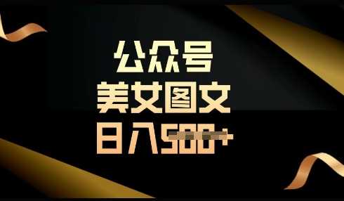 流量主长期收益项目，简单复制，操作简单，轻松日入多张-占领资源网
