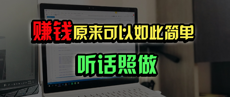 （14574期）普通人如何做到宅家办公实现年入百万？-占领资源网